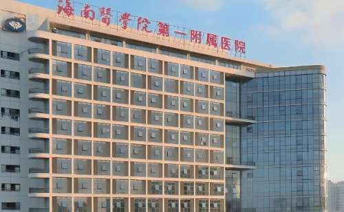 海南医学院第一附属医院.jpg