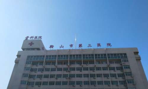 鞍山市第三医院口.jpg