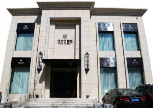 大连艾加艾整形医院.jpg 大连艾加艾整形医院.jpg