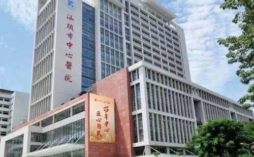 汕头市中心医院.jpg