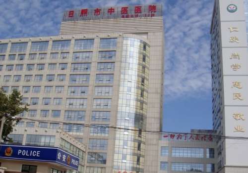 日照市中医医院.jpg