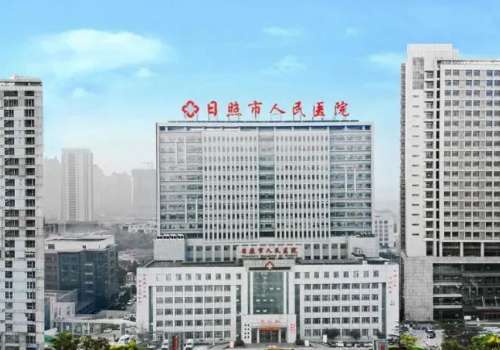 日照市人民医院.jpg