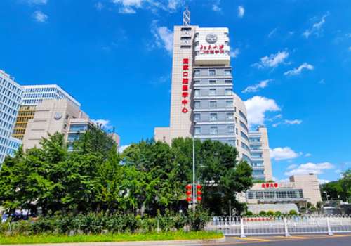 北京大学口腔医院.jpg