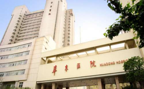 复旦大学附属华东医院.jpg