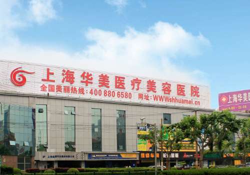 上海华美.jpg