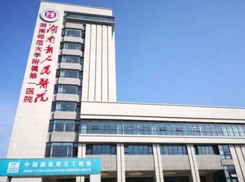 湖南省人民医院.jpg
