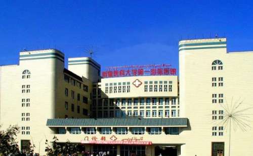 新疆医科大学第一附属医院.jpg