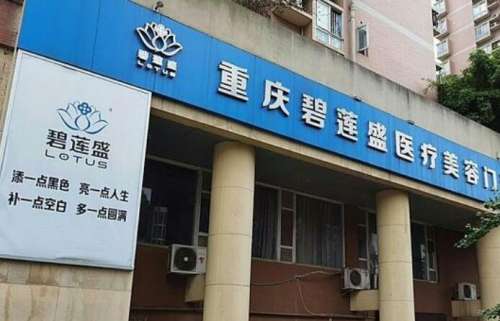 重庆碧莲盛.jpg