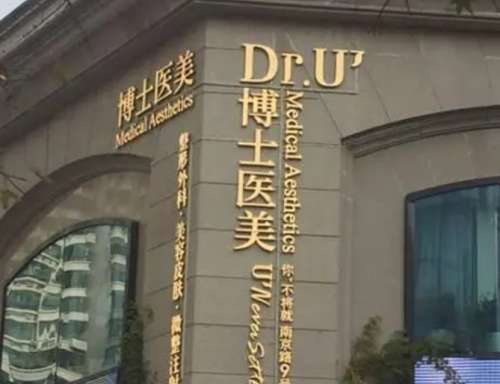 青岛博士医疗美容医院.jpg