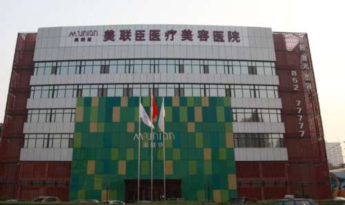 石家庄苏亚美联臣医疗美容医院.jpg