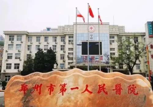 郑州市第一人民医院.jpg 郑州市第一人民医院.jpg