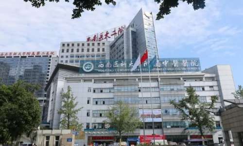西南医科大学附属中医医院.jpg
