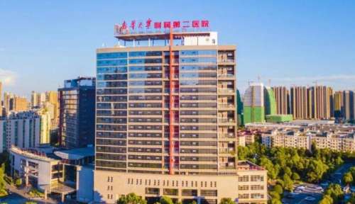 南华大学附属第二医院.jpg