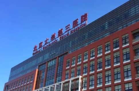 北京三医院.jpg