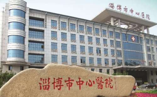 淄博市中心医院.jpg