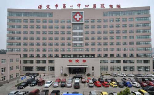 保定市第一中心医院.jpg