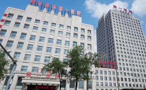 哈尔滨市第一医院.jpg