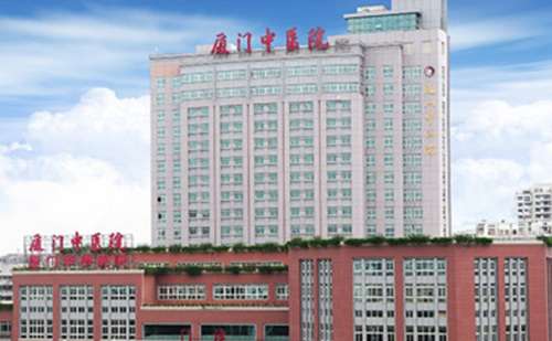 厦门市中医院.jpg