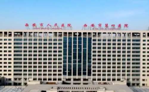 西安市人民医院.jpg