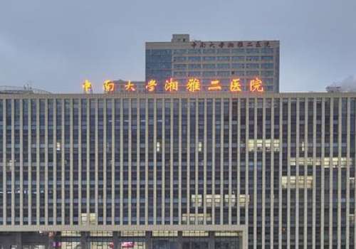湘雅二院.jpg