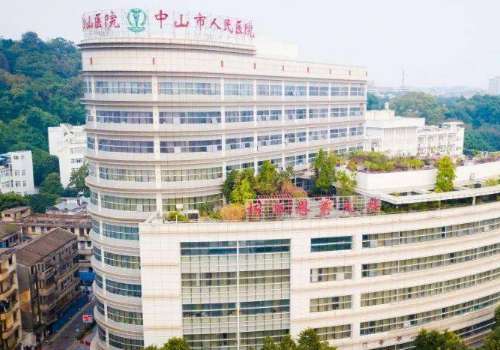 中山市人民医院.jpg