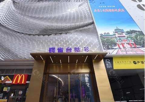 重庆铜雀台整形外科医院.jpg