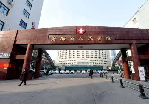 河南省人民医院.jpg