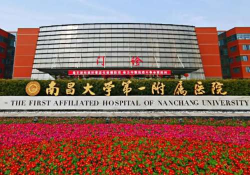 南昌大学第一附属医院.jpg