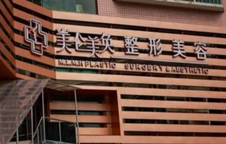 重庆美仑美奂整形美容医院.jpg