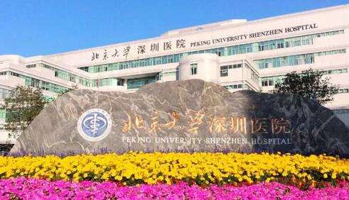北京大学深圳医院.jpg