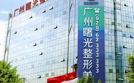 广州曙光.jpg