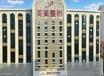 广州美莱整形美容医院.jpg