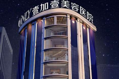 广州壹加壹.jpg
