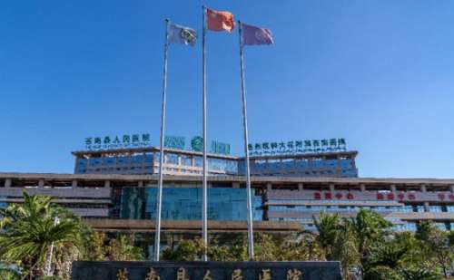 苍南县人民医院.jpg