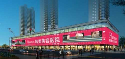 东莞韩美美容医院.jpg