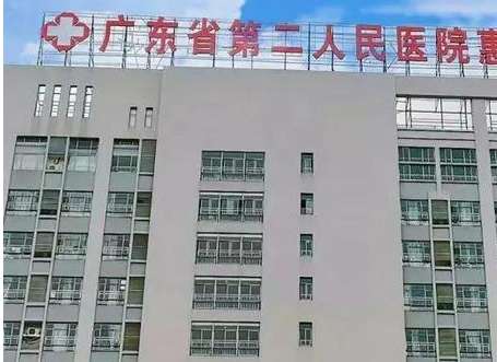 广东省第二人民医院.jpg