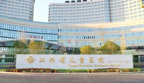 江西省儿童医院.jpg