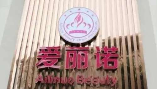 天津南开爱丽诺医疗美容医院.jpg