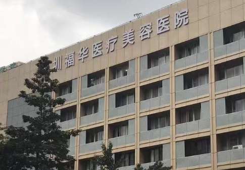深圳福华.jpg