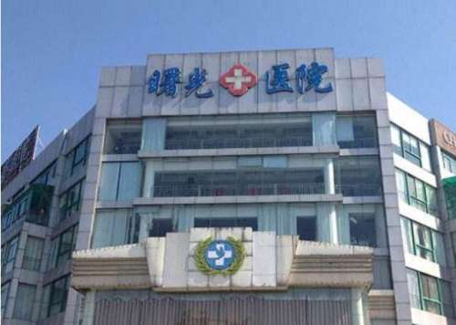嘉兴曙光美容医院.jpg