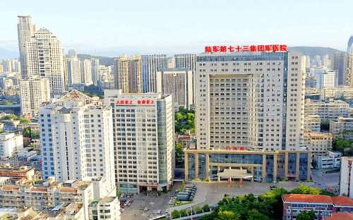 陆军第七十三集团军医院.jpg