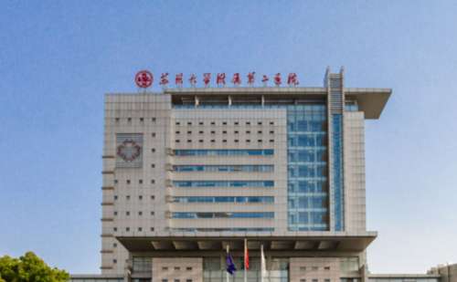 苏州大学附属第二医院.jpg