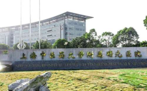上海中医药大学附属曙光医院.jpg