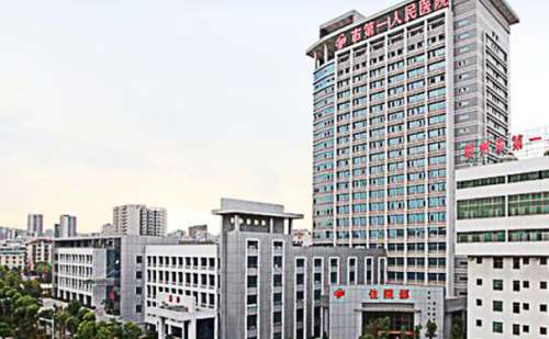 郴州市第一人民医院.jpg