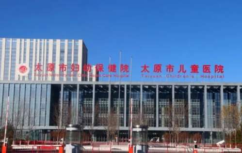 太原市妇幼保健院整形外科.jpg 太原市妇幼保健院整形外科.jpg