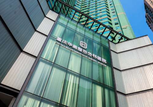 重庆华美整形外科医院.jpg