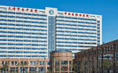 天津市中西医结合医院.jpg