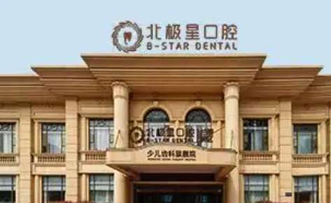 北极星口腔医院.jpg