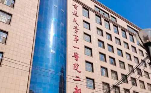 吉林大学第一医院二部.jpg