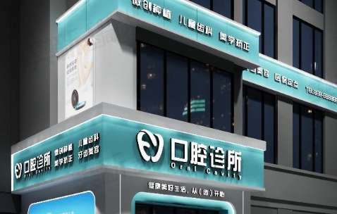 口腔诊所2.jpg